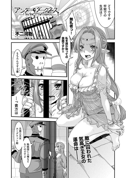 アンダー・ダークネス（単話）