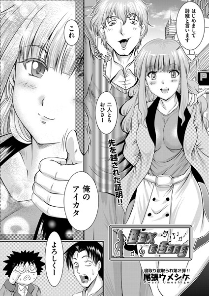 Box a Song（単話）