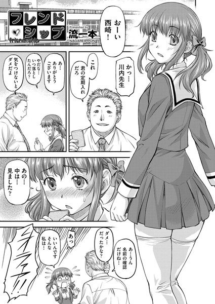 フレンド・シップ（単話）