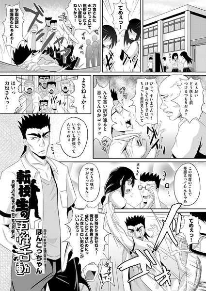 転校生の更性活動（単話）