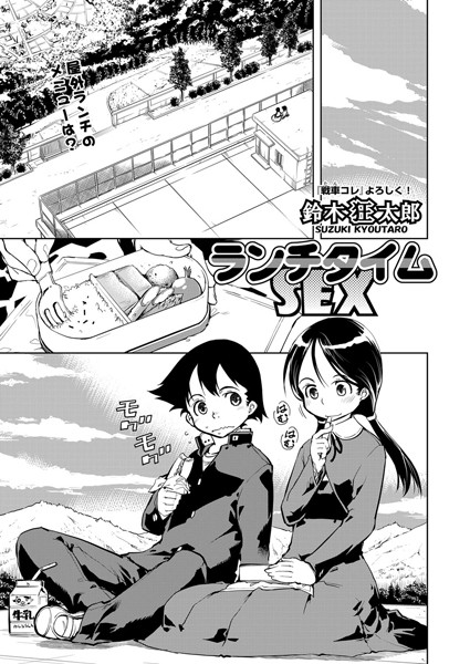 ランチタイムSEX（単話）