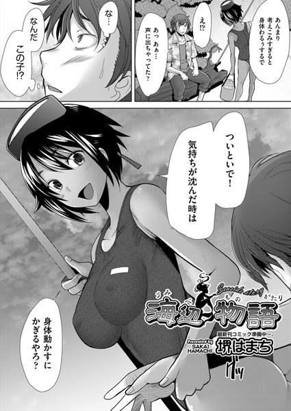 海辺物語（単話）