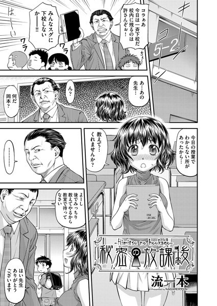 秘密の放課後（単話）