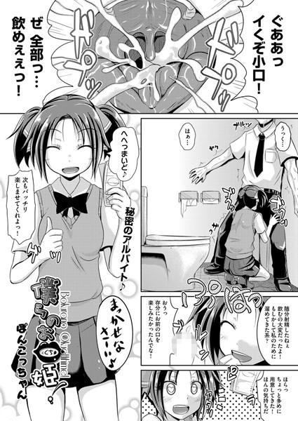 僕らのお口姫！（単話）