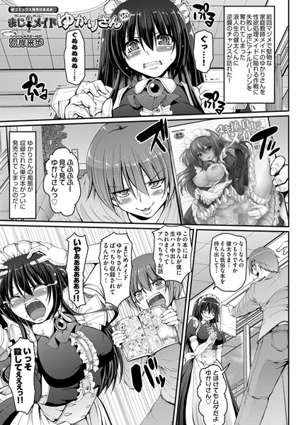 まじめメイドゆかりさんリターンズ！