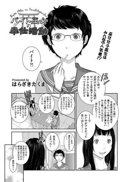 バイト巫女の奉仕活動（単話）