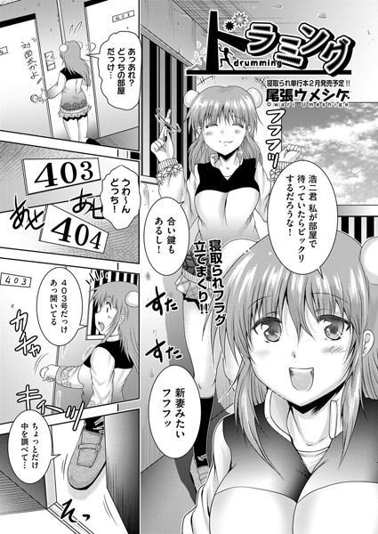 ドラミング（単話）