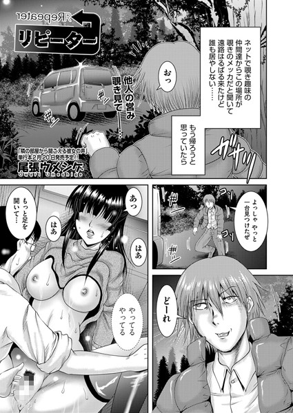 リピーター（単話）