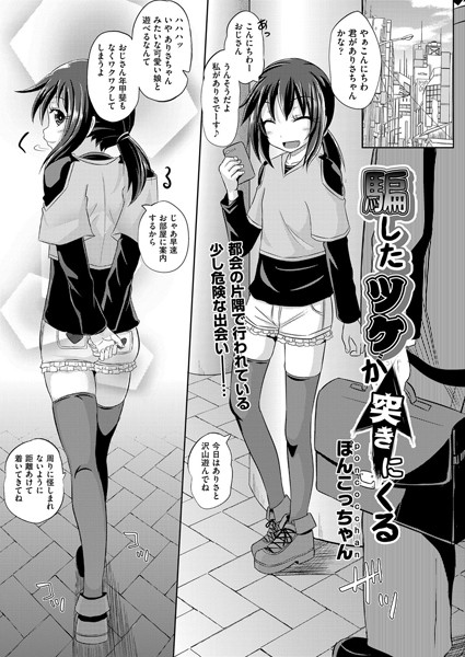 騙したツケが突きにくる 1話