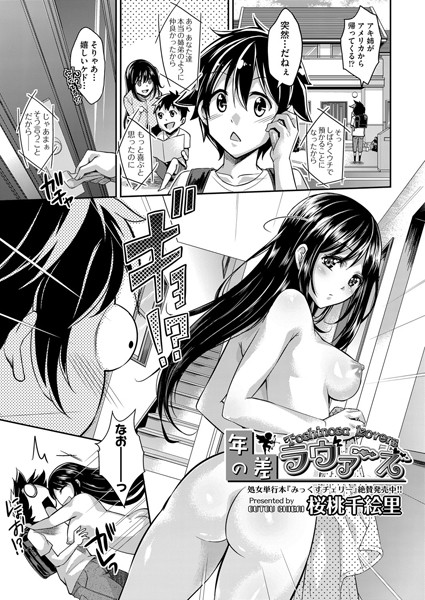 年の差ラヴァーズ（単話）