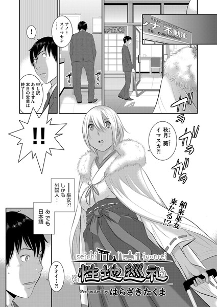 性地巡礼（単話）