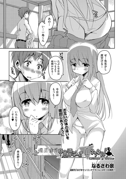 串木野さんが止まらない！（単話）