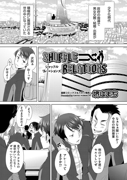 Shuffle relations（単話）
