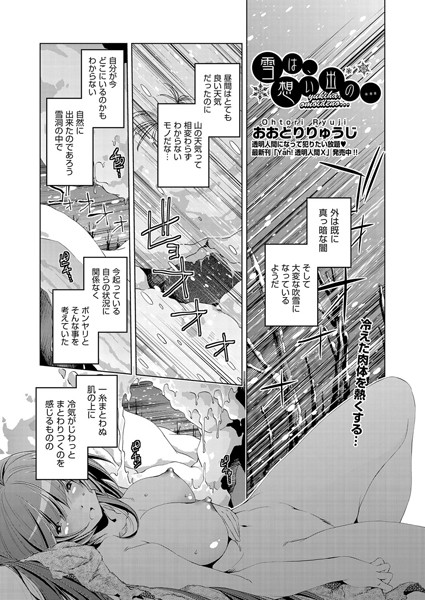 雪は、思い出の…（単話）