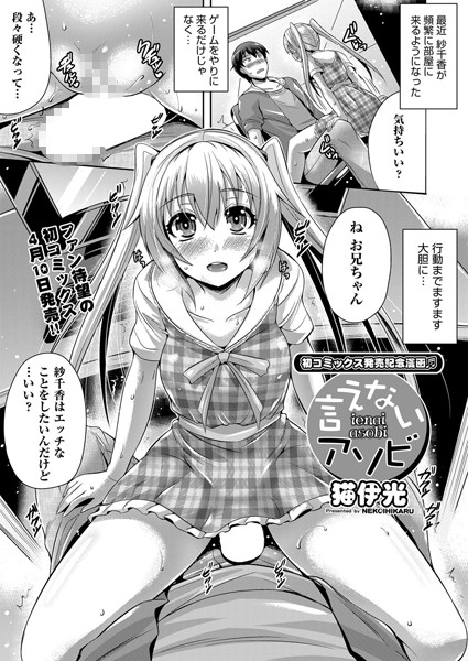 言えないヒミツ（単話）