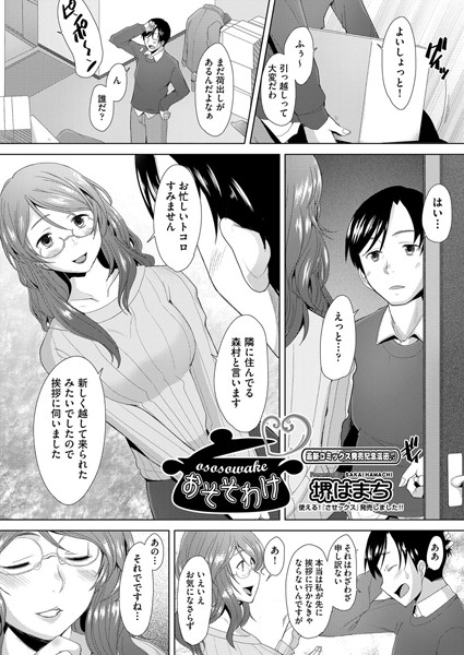 おそそわけ（単話）