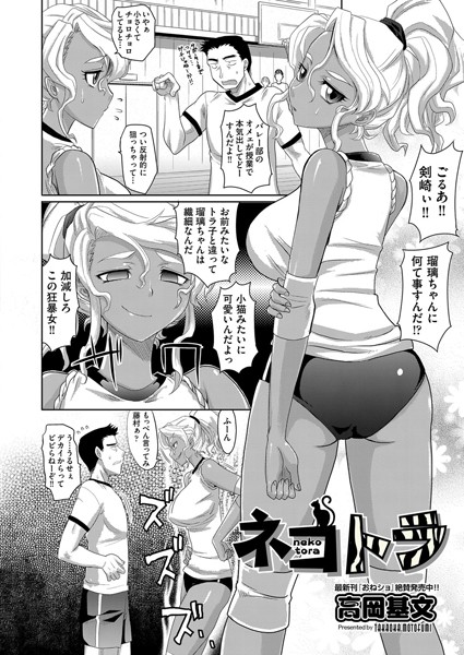 ネコトラ（単話）