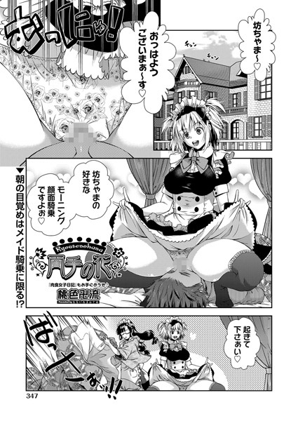 両手の花（単話）