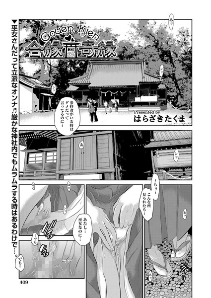 合縁奇縁（単話）