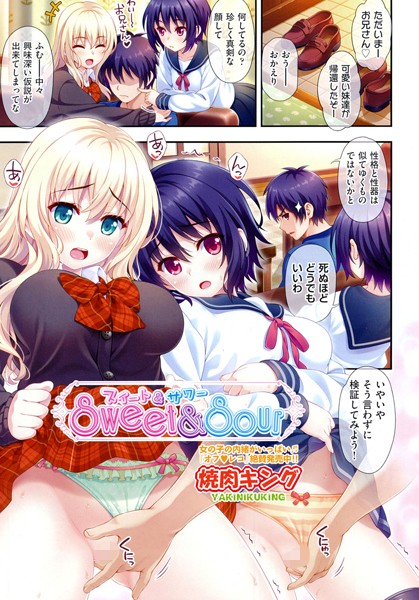 Sweet＆Sour（単話）