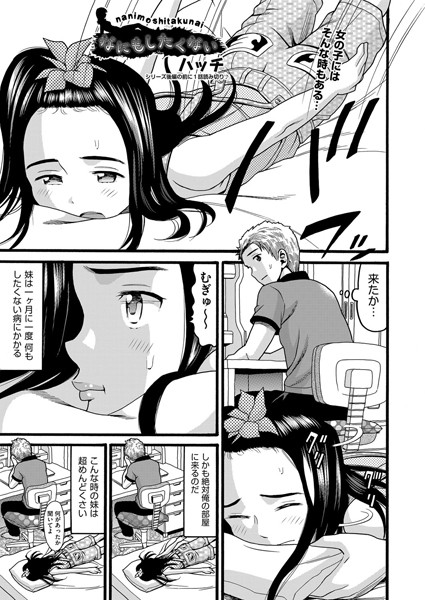 なにもしたくない（単話）