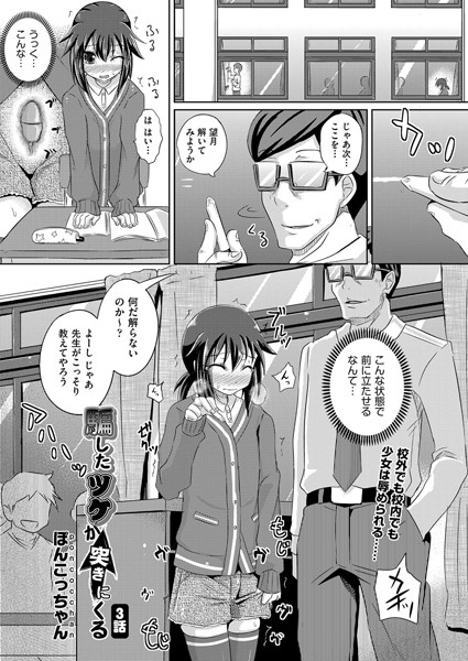 騙したツケが突きにくる（単話）