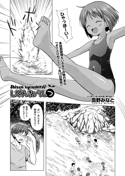 しぜんきょうしつ（単話）