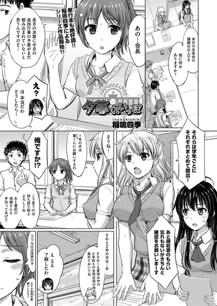 夕暮れいっぽ(単話)