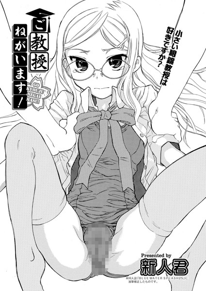 ご教授ねがいます！(単話)