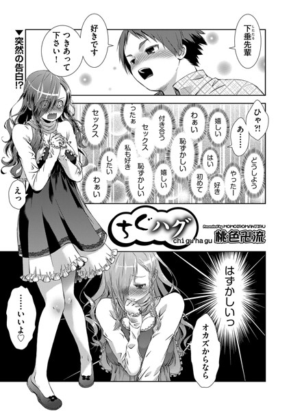 ちぐハグ(単話)