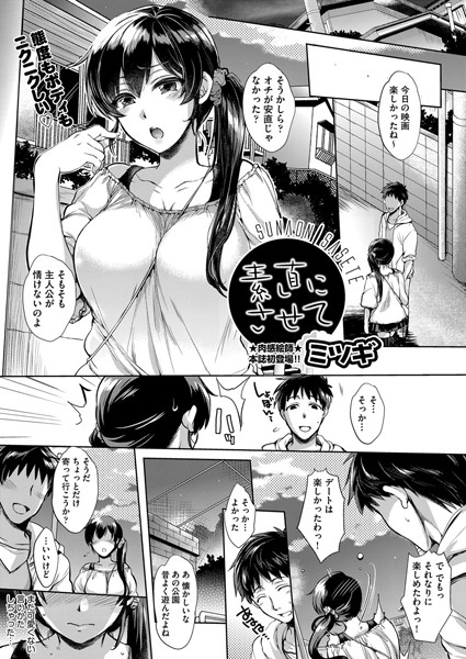 素直にさせて（単話）