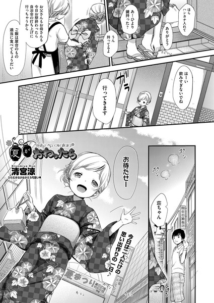 夏がおわったら（単話）