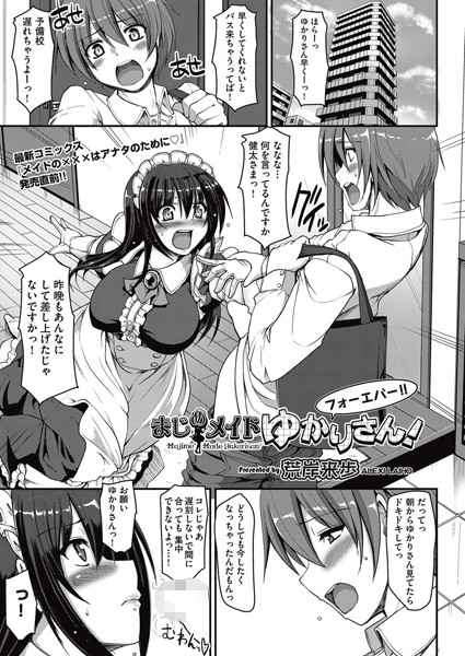 まじめメイドゆかりさん！（単話）