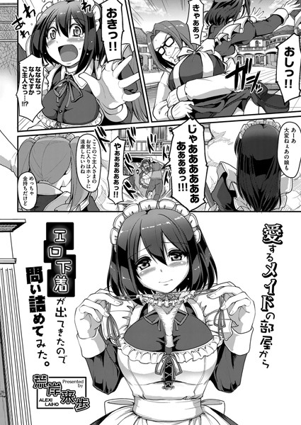 愛するメイドの部屋からエロ下着が出てきたので問い詰めてみた。（単話）