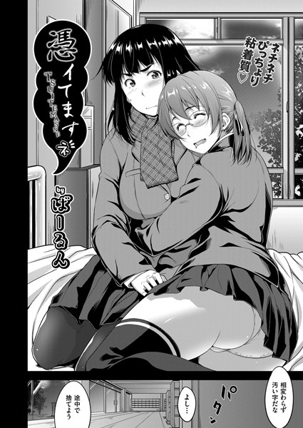 憑イてますネ（単話）