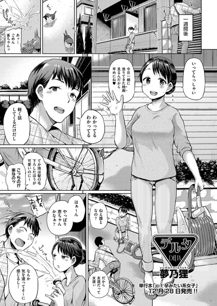 デルタ（単話）