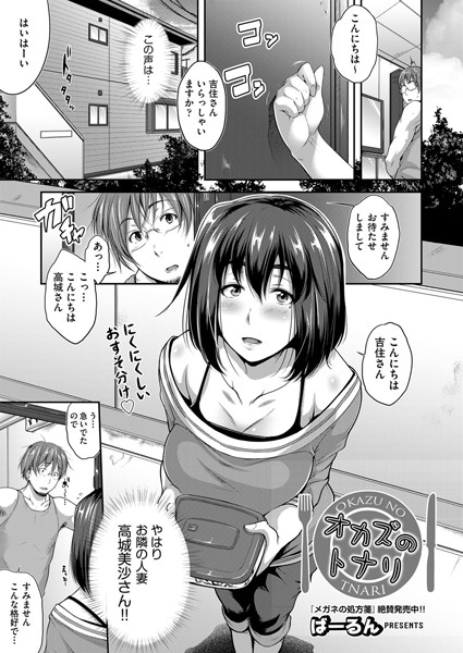 オカズのトナリ（単話）