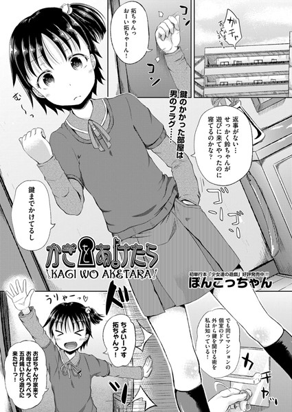 かぎをあけたら（単話）