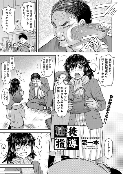 性徒指導（単話）