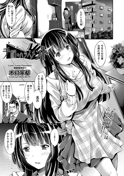 手相・ハラスメント（単話）