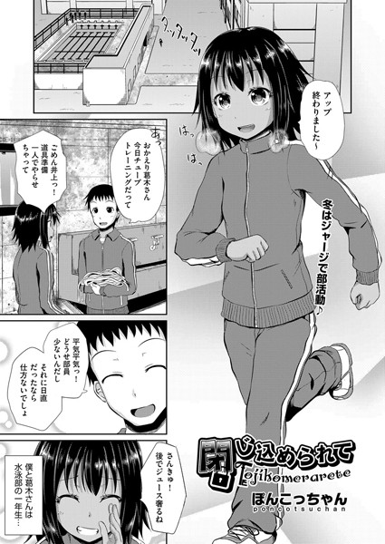 閉じ込められて（単話）