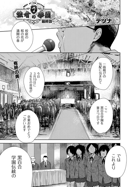 強者の楽園（単話）