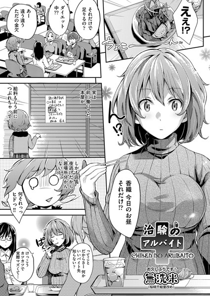 治験のアルバイト（単話）