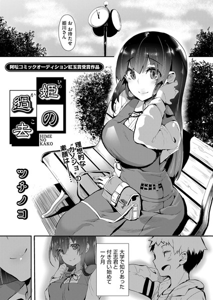 姫の過去（単話）