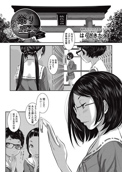 祭りの巫女（単話）