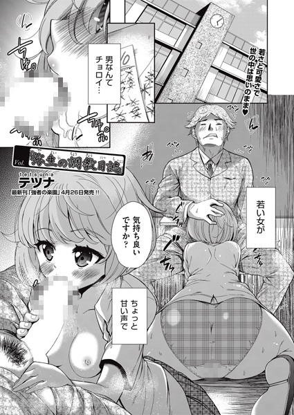 弥生の調教日誌（単話）