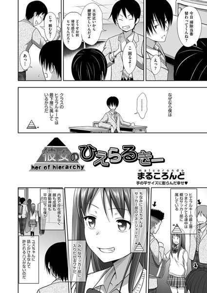 彼女のひえらるきー（単話）