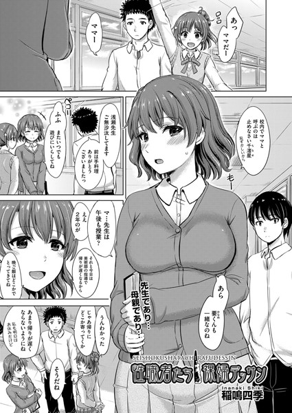 性職者たち｜裸婦デッサン（単話）