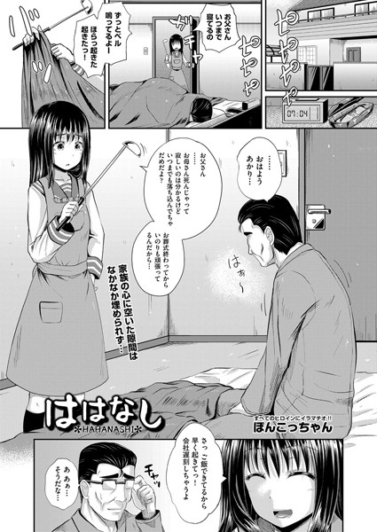 ははなし（単話）