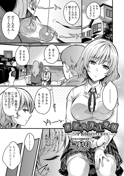 催●危険注意報（単話）